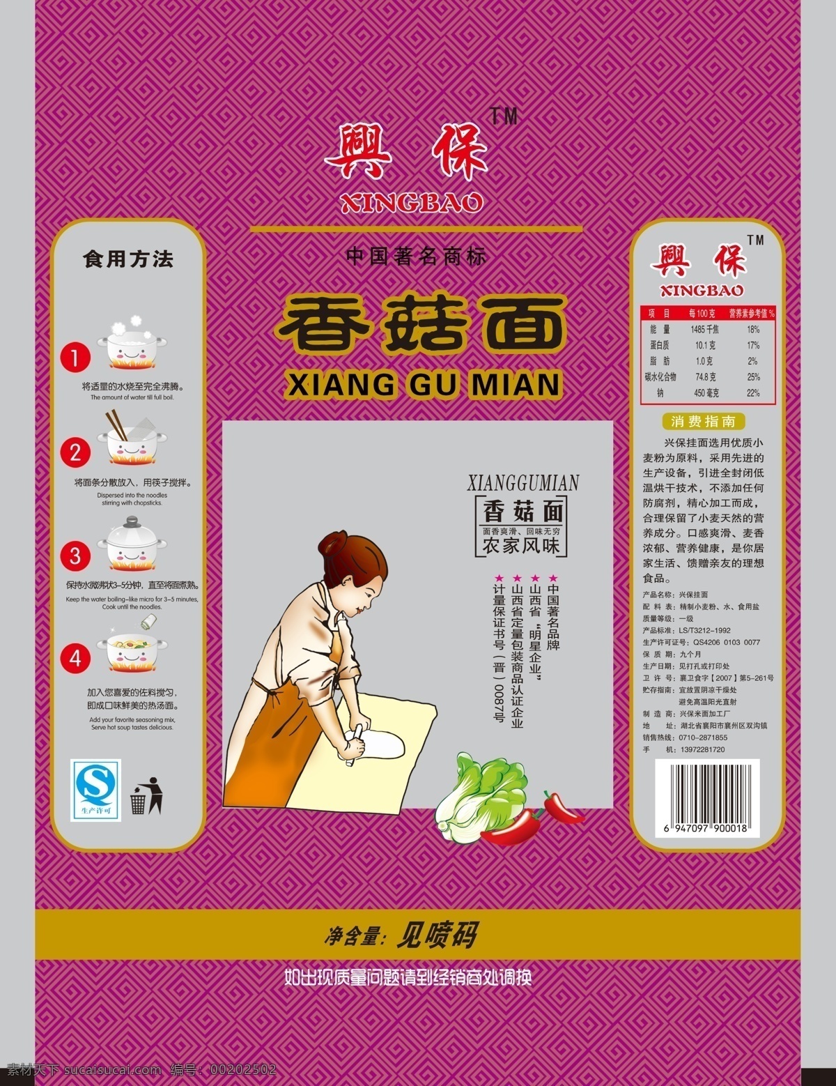 包裝設(shè)計(jì) 廣告設(shè)計(jì)模板 女人 食用方法 源文件 香菇 包裝 模板下載 香菇面包裝 香菇面 興保 揉面 psd源文件
