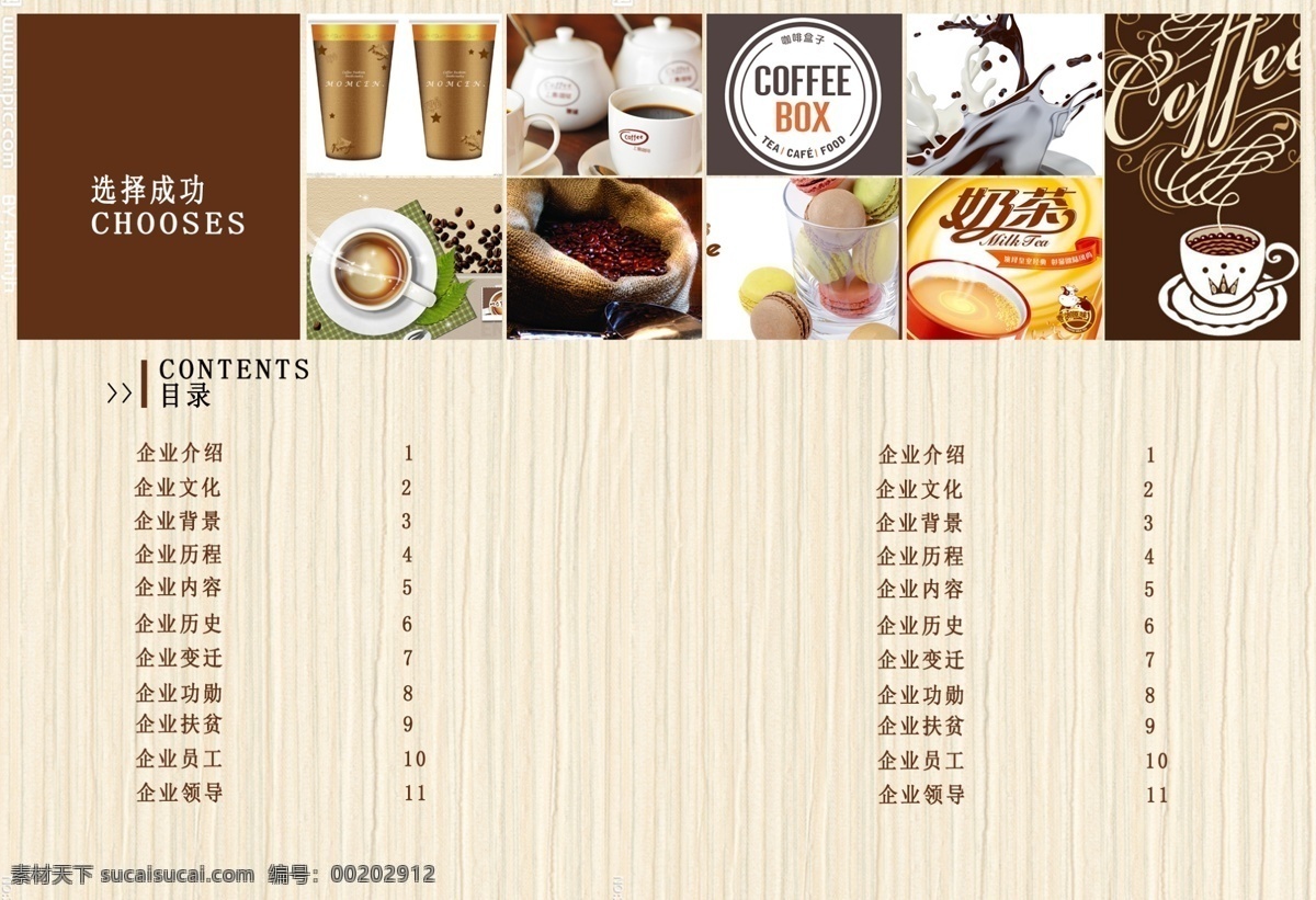 咖啡 背景 畫冊 大方 豆?jié){ 風(fēng)格 灰色 簡介 簡雅 目錄 奶茶 企業(yè) 宣傳