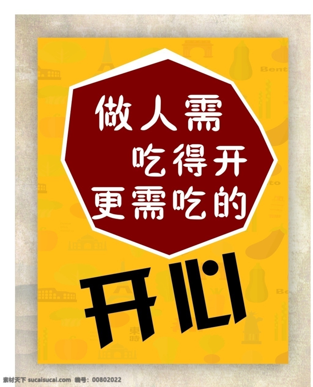 飯店個性貼圖 飯店海報 貼畫 2019 2020 流行語 掛圖 飯店 餐館 燒烤店 個性海報 墻貼 黃色 矢量 簡約 大方 餐飲店 冒菜 串串 小吃海報 貼圖