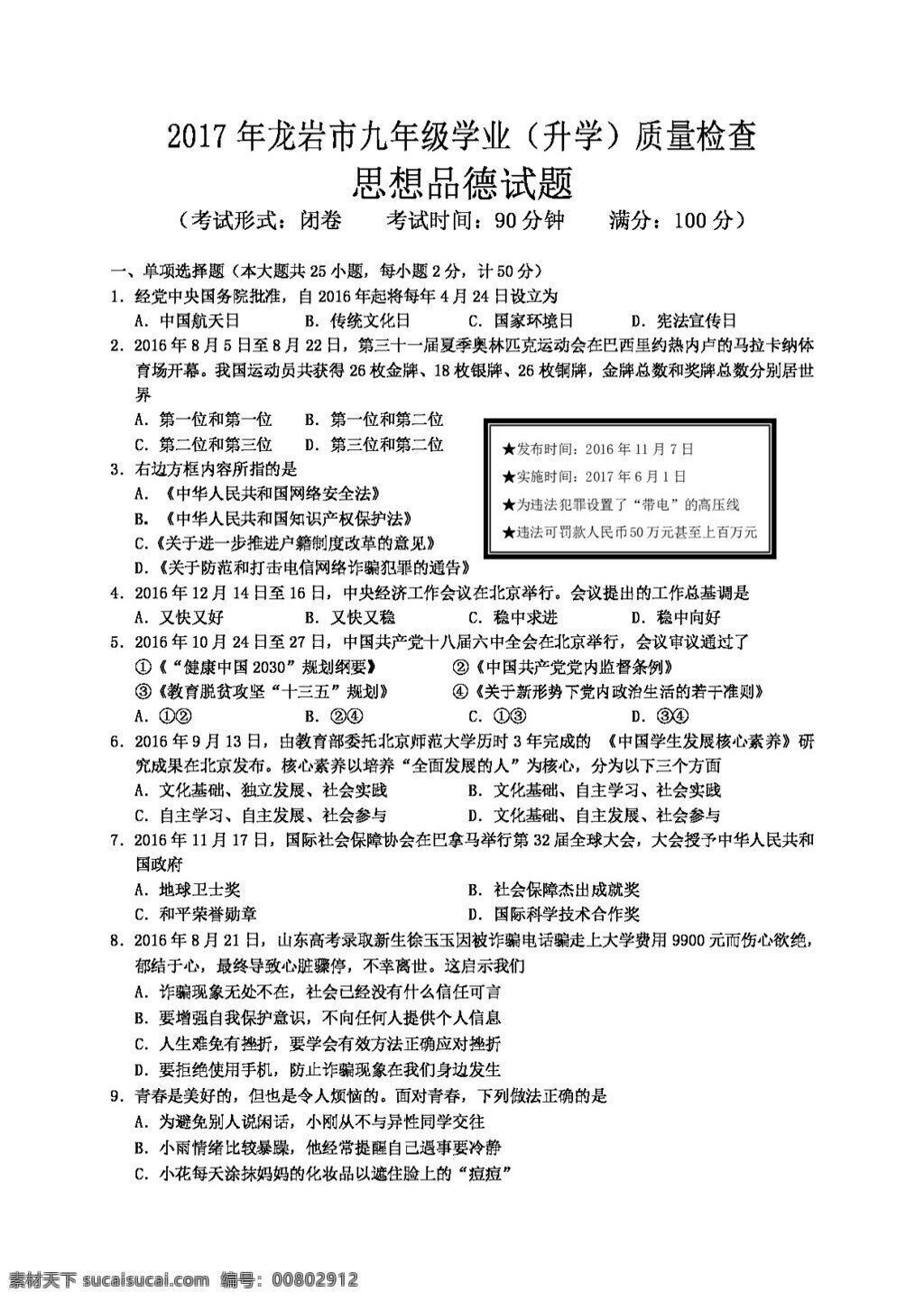 中考 專區(qū) 思想 品德 福建省 龍巖市 九 年級(jí) 學(xué)業(yè) 質(zhì)量 檢查 政治 試題 試題試卷 思想品德 中考專區(qū)