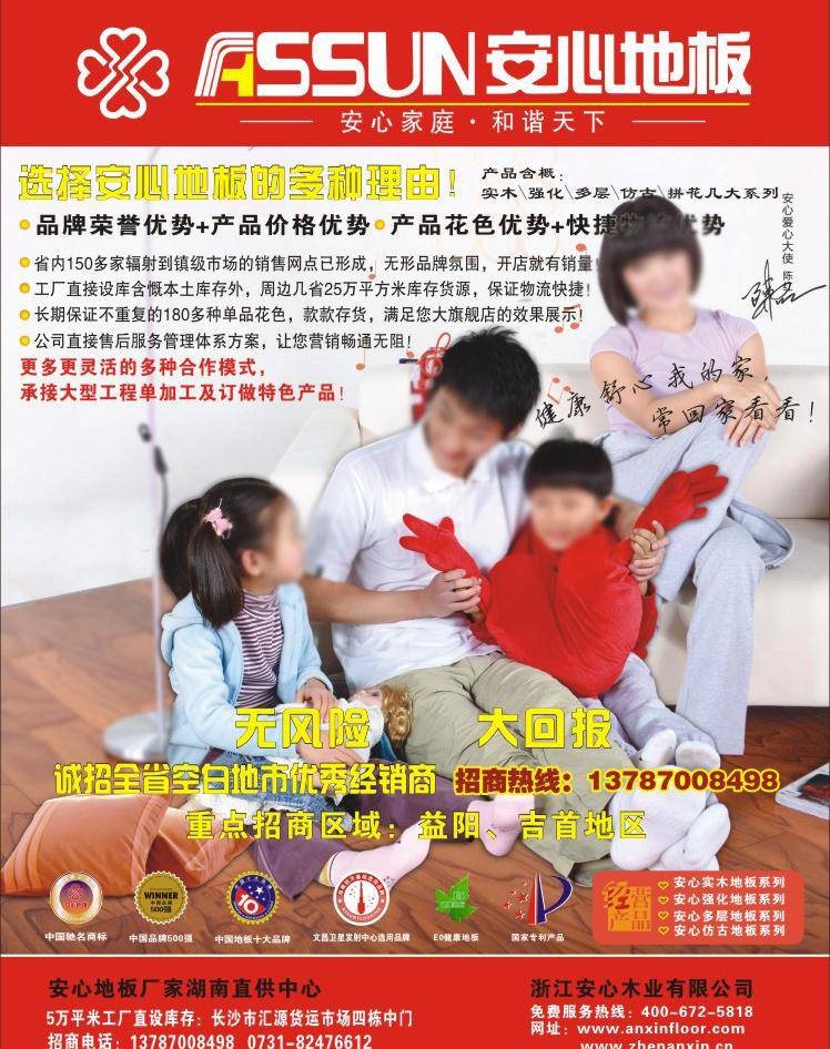 安心 地板 廣告 紅色 活動 男士 小男孩 小女孩 安心地板廣告 陳紅 矢量 家居裝飾素材 室內(nèi)設計