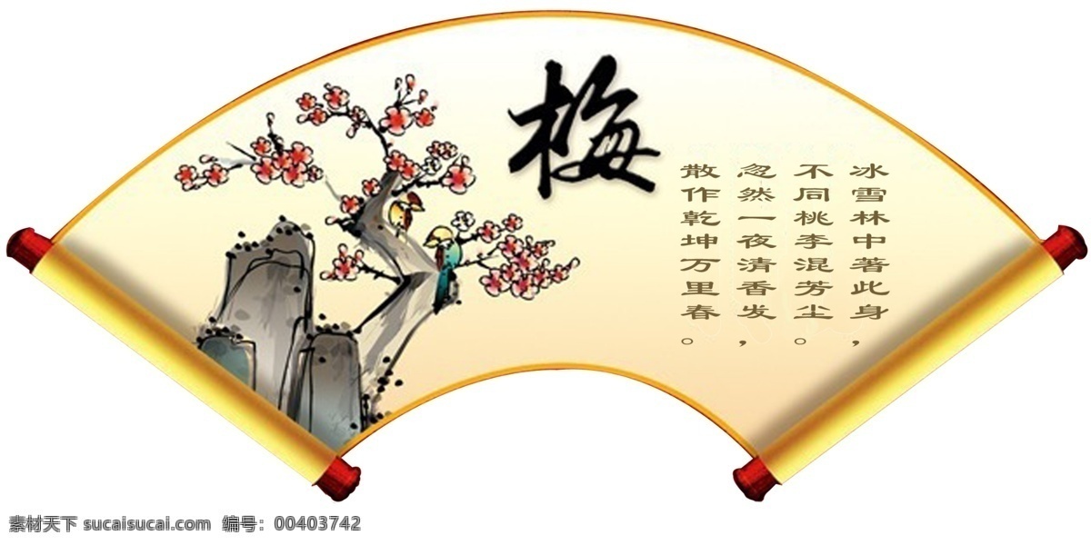 辦公室 廉政 掛圖 扇形 梅花 古詩 校園 分層