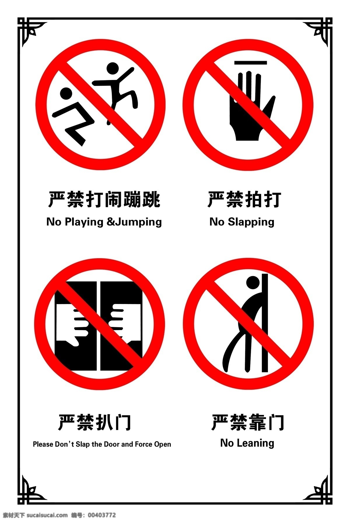 電梯安全 電梯 安全 電梯標(biāo)語 安全標(biāo) 嚴(yán)禁靠門 嚴(yán)禁拍門 雁金派大 嚴(yán)禁嬉鬧 分層