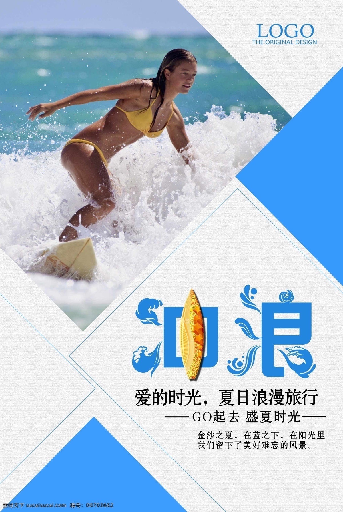 冲浪 版式 海报 海浪 版式设计 海上冲浪 冲浪娱乐 冲浪项目 冲浪美女 海边海浪 冲浪大赛 海南冲浪比赛 海南冲浪大赛 青岛冲浪比赛 青岛冲浪大赛 中国冲浪比赛 设计版式