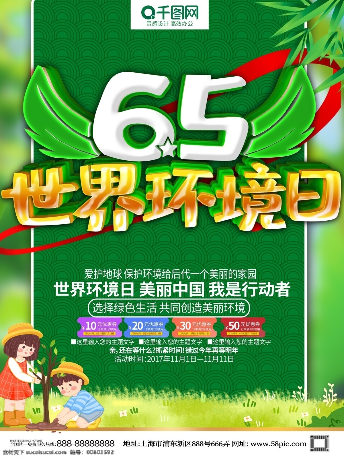 绿色 c4d 创意 立体 字 世界环境日 海报 地球日 6月5日 爱护地球 保护环境 美丽中国 我是行动者 植树 竹子 草地 环保