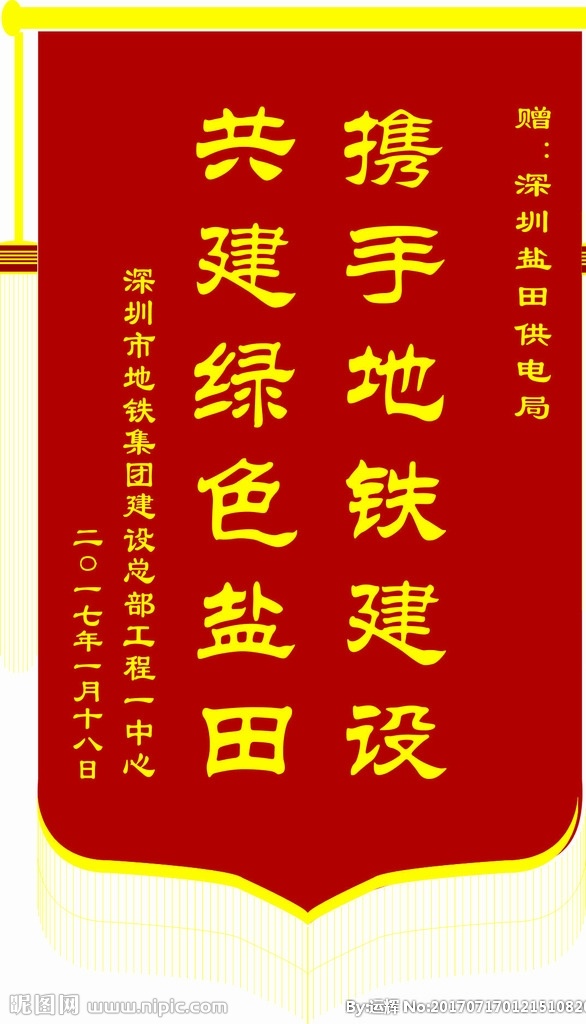 錦旗 紅色錦旗 錦旗模板 紅色錦旗模板 錦旗樣式
