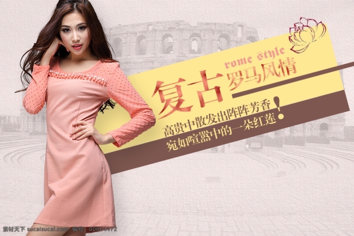 粉紅 復(fù)古 甜美 女裝 海報(bào) 女裝海報(bào) 淘寶 源文件 淘寶素材 淘寶促銷標(biāo)簽