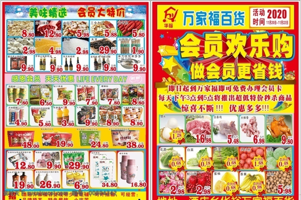會(huì)員歡樂(lè)購(gòu) 超市彩頁(yè)圖片 超市彩頁(yè) 會(huì)員 歡樂(lè)購(gòu) 會(huì)員彩頁(yè) 超市活動(dòng) 超市會(huì)員活動(dòng) 超市促銷活動(dòng) 促銷彩頁(yè) 超市傳單 會(huì)員傳單 傳單 彩頁(yè) 活動(dòng) 超市海報(bào) 促銷傳單 超市宣傳 會(huì)員活動(dòng)促銷 原創(chuàng)共享