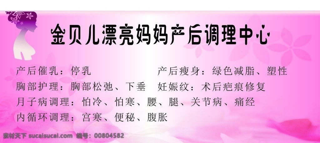 產(chǎn)后調(diào)理中心 漂亮 媽媽 粉紅 花瓣 調(diào)理中心