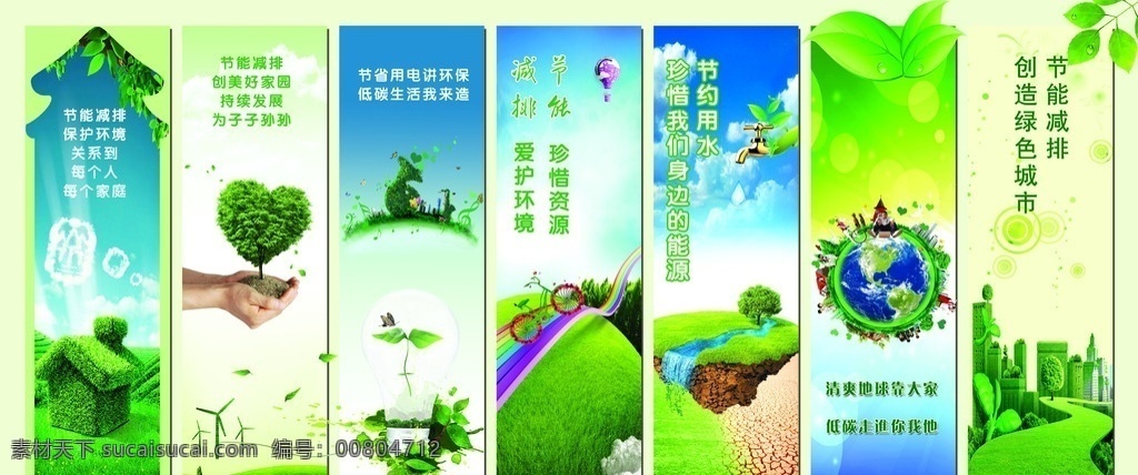 環(huán)保 節(jié)能 分層 環(huán)保節(jié)能 節(jié)能模板 環(huán)保圖片 節(jié)能展板
