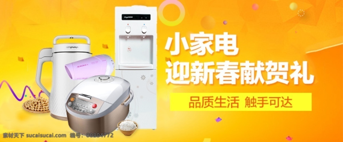 家電 專區(qū) 促銷 海報 家電專區(qū) 小家電系列 banner 家電促銷海報 家電背景 淘寶促銷 淘寶輪播