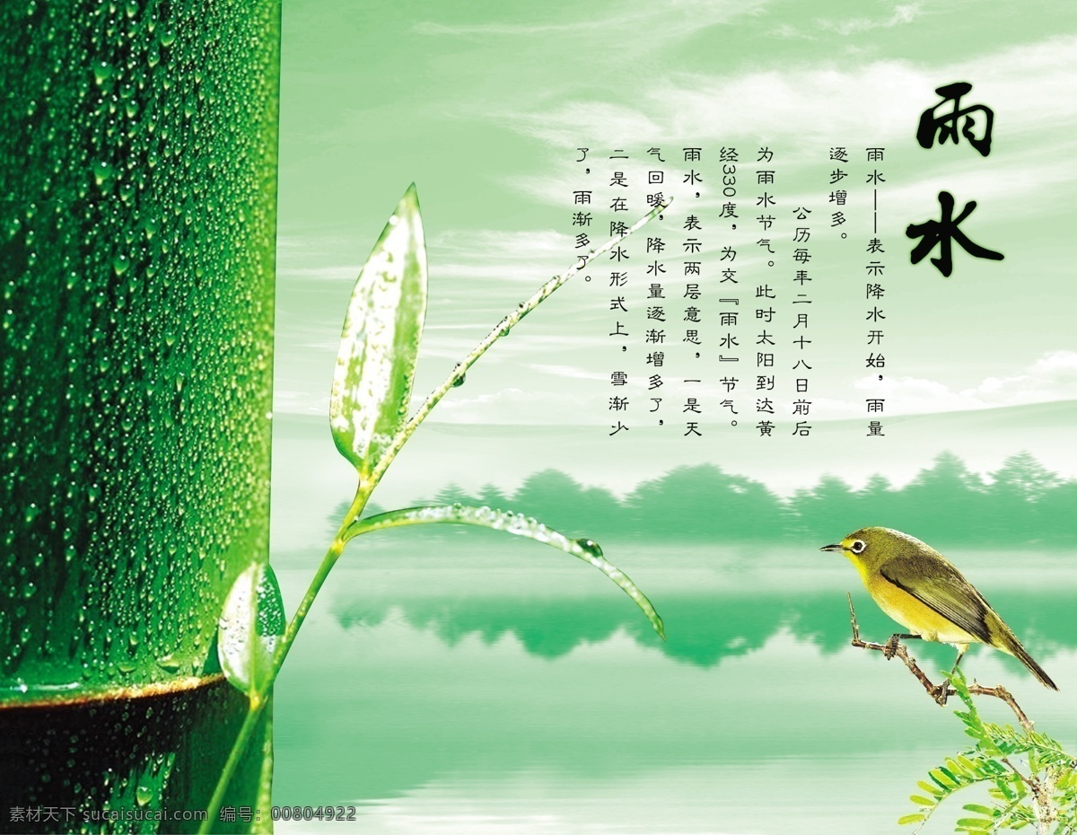 雨水 時節(jié) 分層 模板 雨水時節(jié) 分層模板 psd源文件 設計素材 超市吊旗 超市素材 白色
