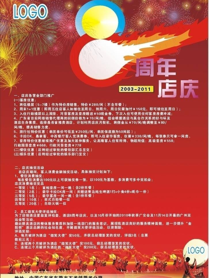8周年 dm宣傳單 矢量標(biāo)志 眼鏡店 周年慶dm單 周年宣傳單 周年 logo 標(biāo)志 2003 2011 周年慶 原創(chuàng) 周年紀(jì)念 專視宣傳單 矢量 psd源文件
