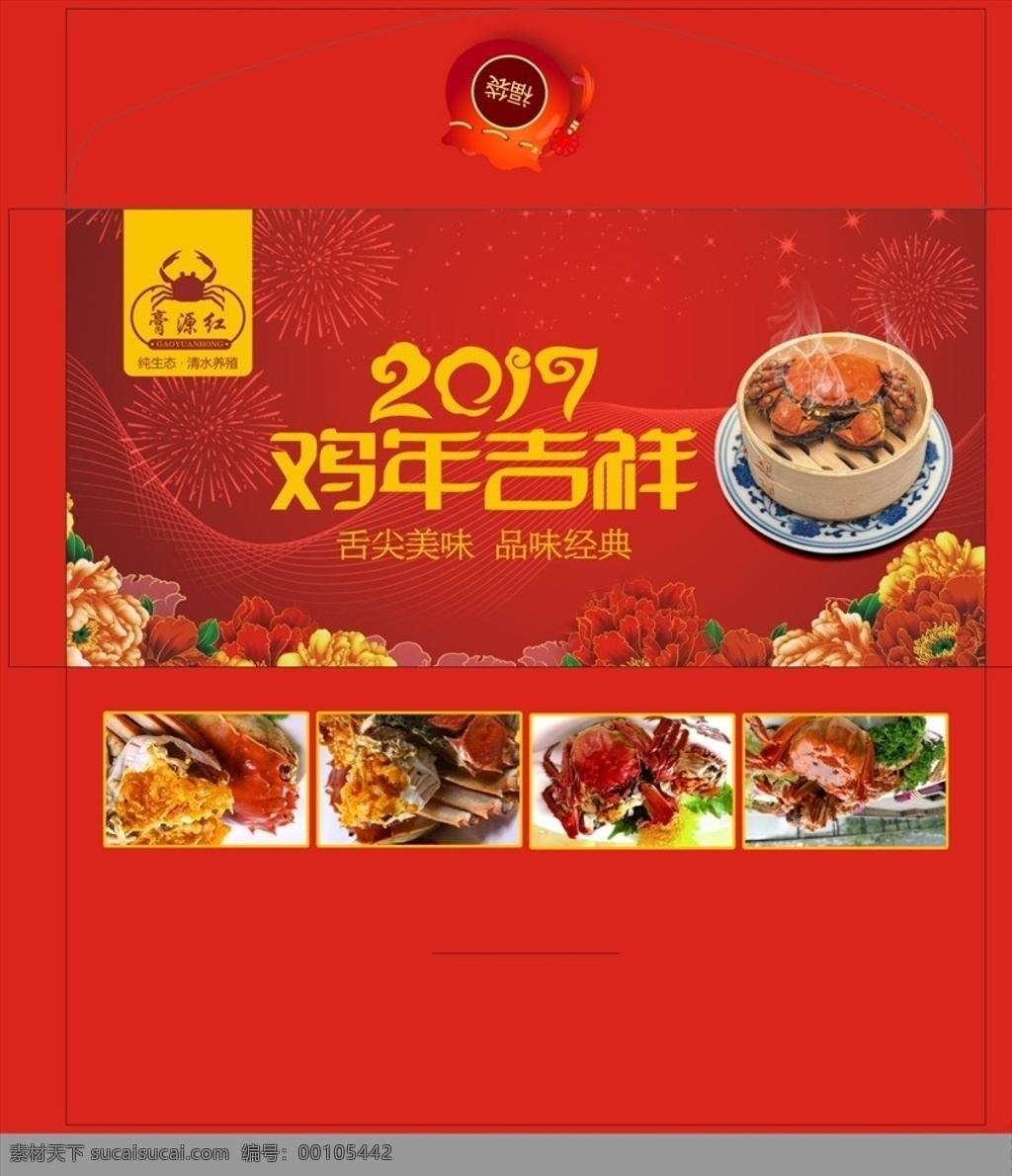 代金券 2017 鸡年 红色 喜庆 大闸蟹 名片卡片