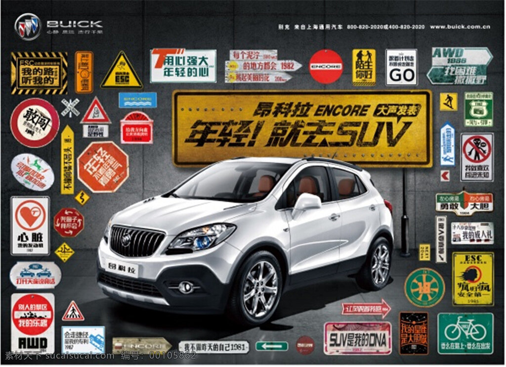 昂 科拉 戶(hù) 廣告 昂科拉戶(hù)廣告 suv 標(biāo)識(shí)牌 別克 戶(hù)外噴繪 昂科拉 年輕suv 2012 年 新款 上海通用汽車(chē) 黑色