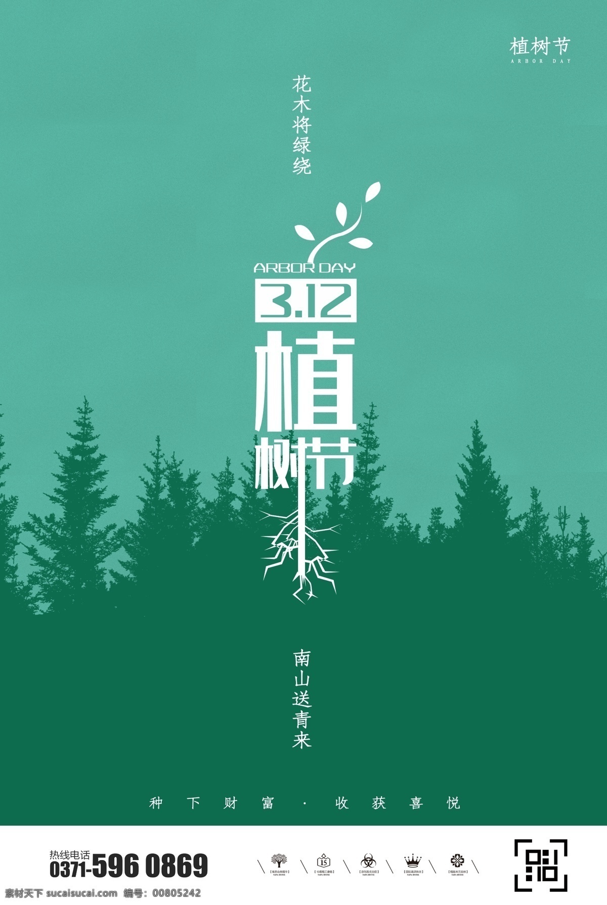 創(chuàng)意 極 簡(jiǎn) 風(fēng)格 植樹(shù)節(jié) 戶(hù)外 海報(bào) 極簡(jiǎn)風(fēng)格 戶(hù)外海報(bào) 綠色