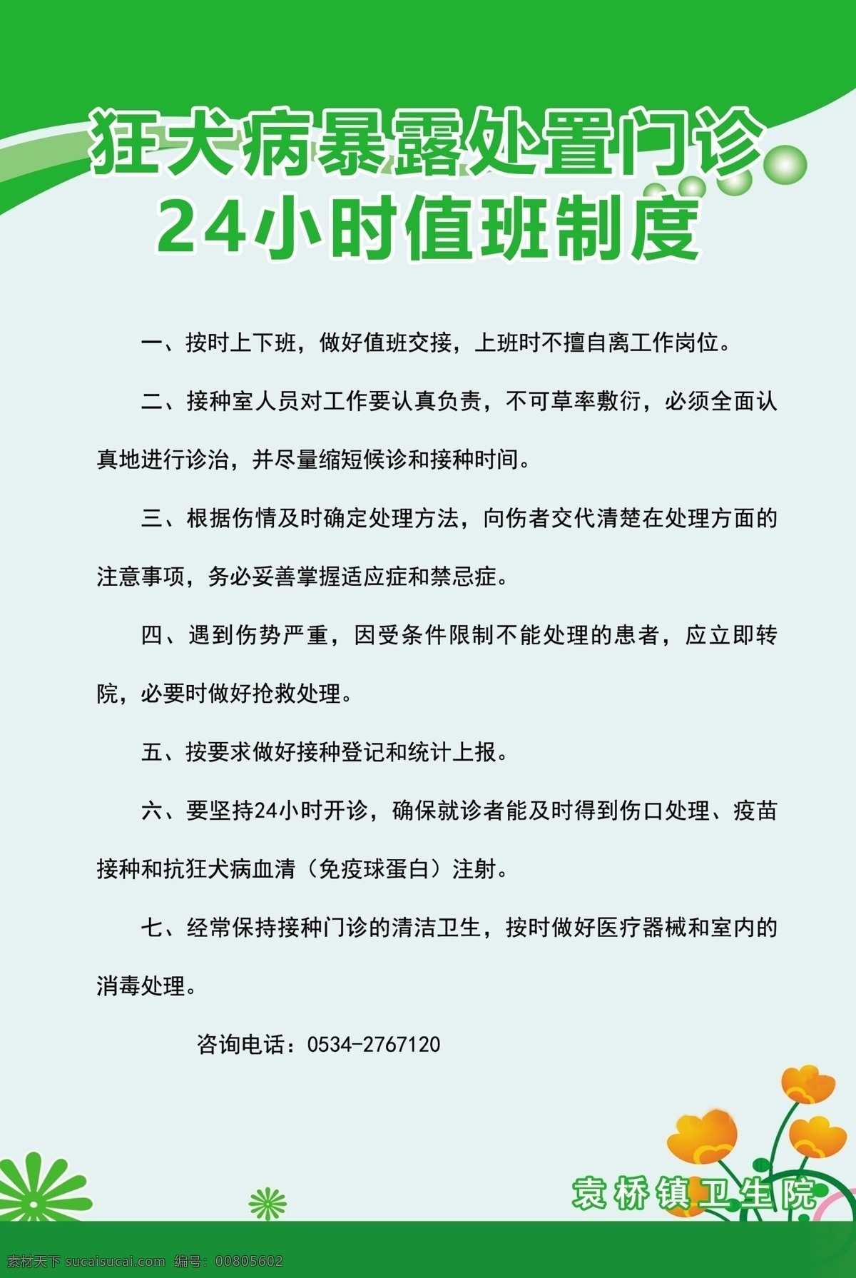 狂犬病 暴露 處置 門診 小時 值班 24小時 值班制度 展板