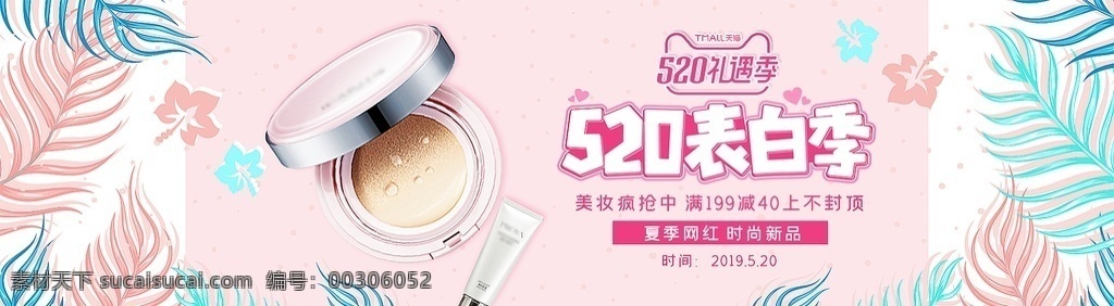 淘寶 天貓 520 表白 季 促銷 海報 情人節(jié) 七夕情人節(jié) 520告白日 美 妝 春季美妝海報 護膚品海報 春季小清新 小清新背景 美妝海報 面膜海報 化妝品海報 手繪花 手繪背景 春季煥新 520情人節(jié) 情人節(jié)海報 520禮遇季 520表白季 浪漫唯美海報 手繪海報 手繪520 淘寶界面設計 廣告 banner
