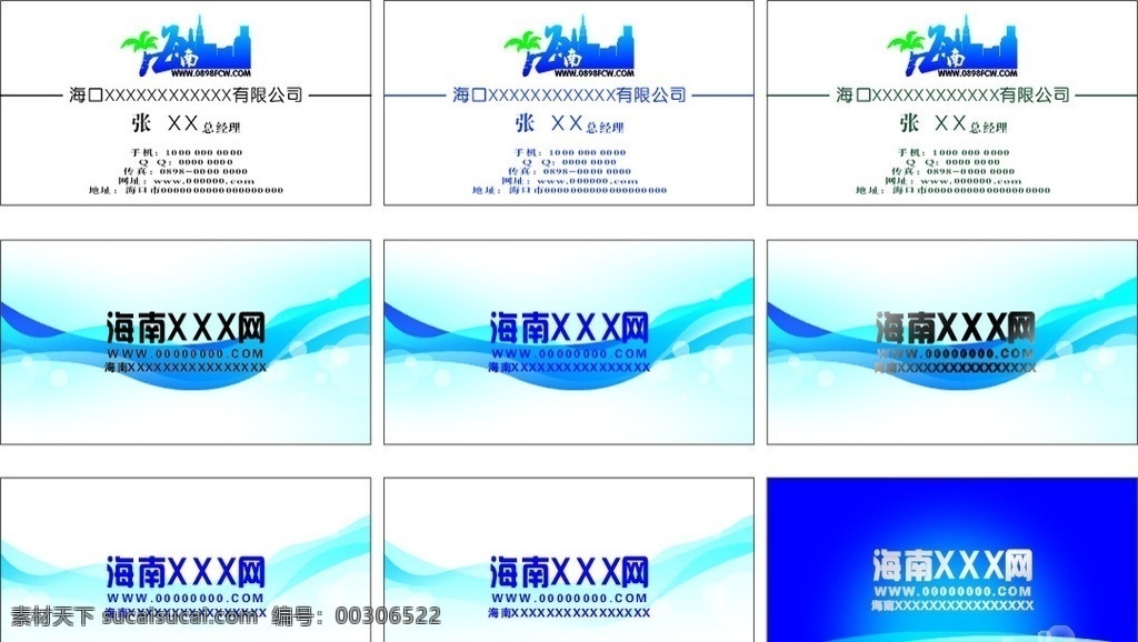 名片模板 名片 海口 藍(lán)色版面 名片卡片 矢量