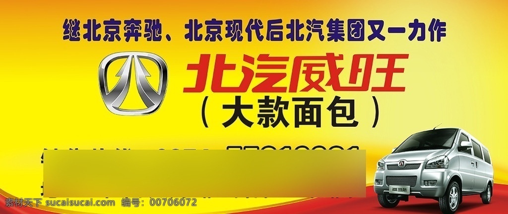 北汽威旺 單透 威旺 汽車 長(zhǎng)安 矢量文件 淘寶 淘寶界面設(shè)計(jì) 淘寶裝修模板