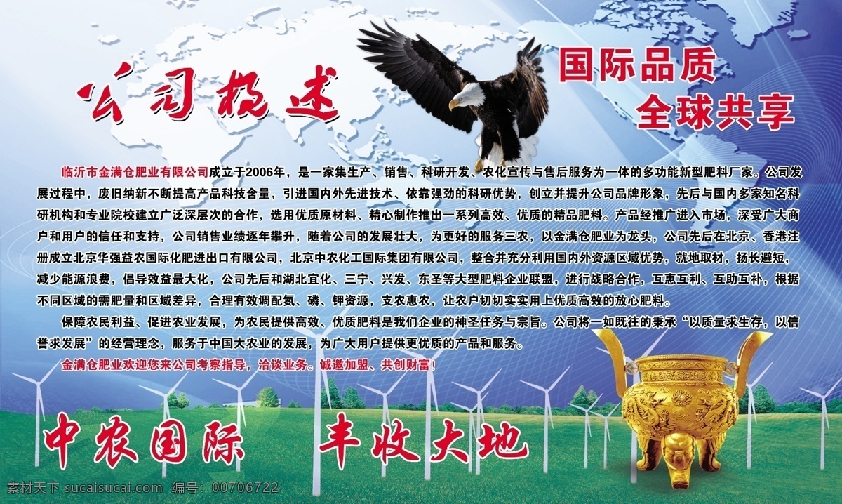 化肥 公司簡介 海報 地形圖 藍色底圖 化肥公司簡介 化肥宣傳 宣傳背景 背景圖片 廣告設計模板 源文件