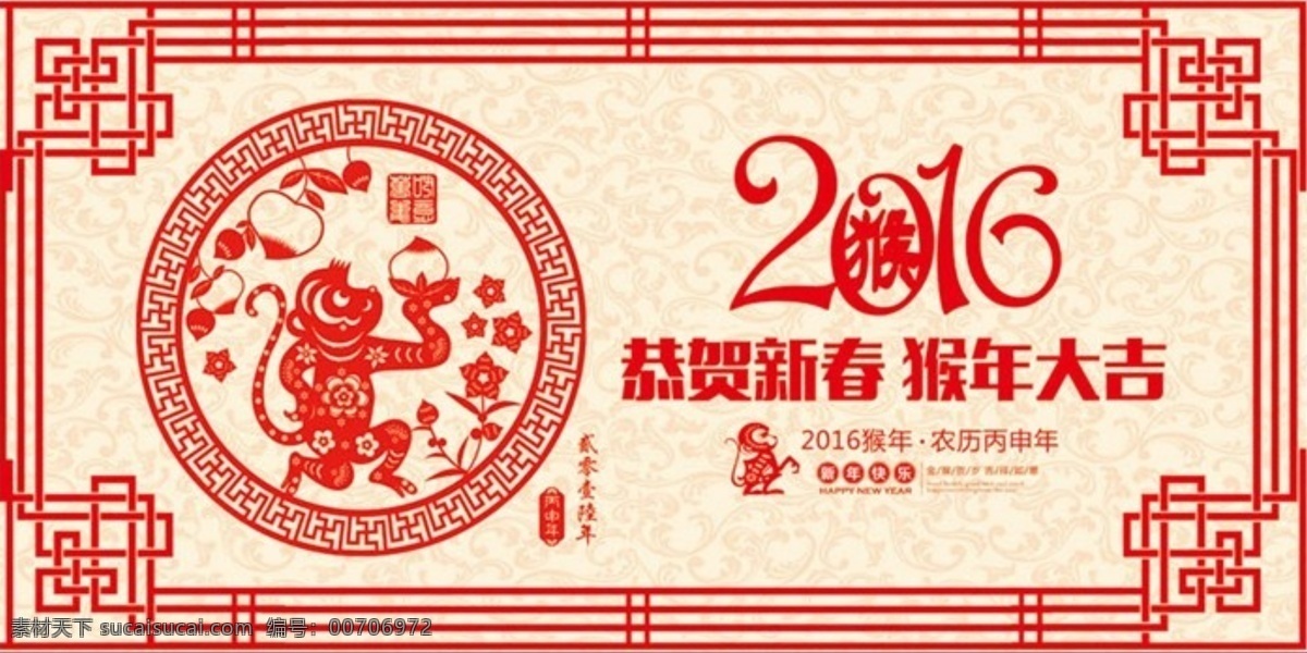2016 猴年 大吉 猴年大吉 剪紙 白色