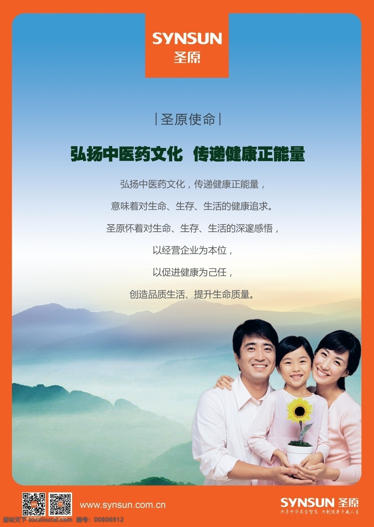 圣原 理療 文化 展板 健康 中醫(yī) 展板模板