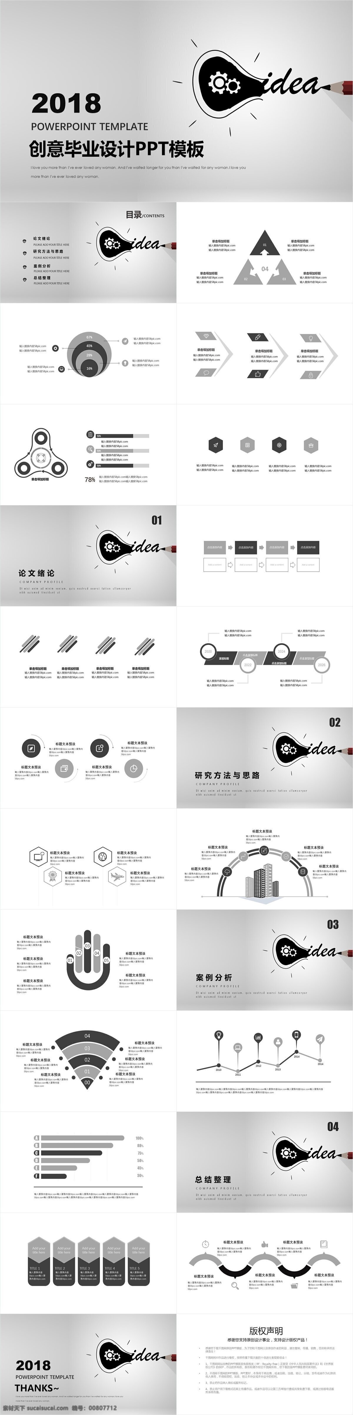 簡約 創(chuàng)意 畢業(yè)設(shè)計 模板 畢業(yè)答辯 開題報告 演講通用 ppt模板