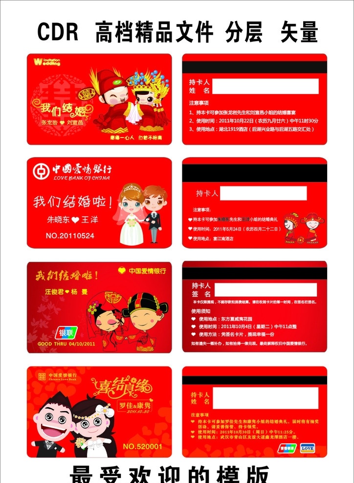 我們結(jié)婚啦 喜結(jié)良緣 愛(ài)情銀行 請(qǐng)諫 結(jié)婚請(qǐng)柬 結(jié)婚 可愛(ài) 新婚 請(qǐng)柬 卡片 紅色 喜慶 愛(ài)情 love 卡哇伊 娃娃 中國(guó)娃娃 新郎 新娘 持卡人 銀行 花底色 愛(ài)心 中國(guó)愛(ài)情銀行 蓋頭 開(kāi)心 高興 浪漫 我們結(jié)婚了 紅色底紋 結(jié)婚紀(jì)念日 婚紗照 禮服 結(jié)婚禮服 請(qǐng)?zhí)匈N 矢量 結(jié)婚邀請(qǐng)卡