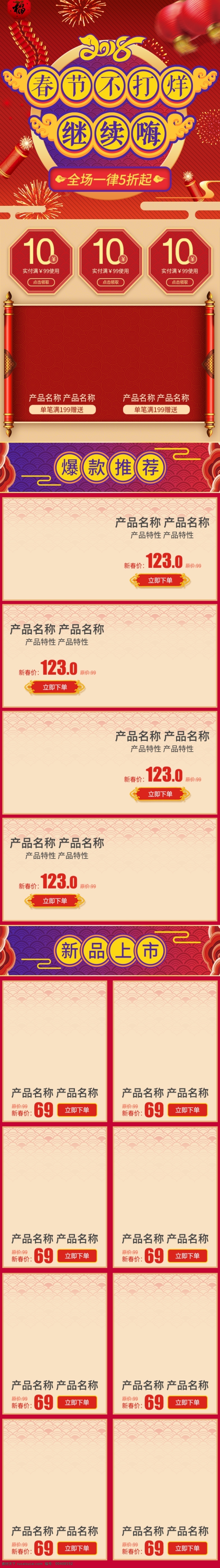 电商 淘宝 春节 不 打烊 红色 灯笼 鞭炮 首页 模板 banner 背景 春节不打烊 狗年 海报 活动 年货节