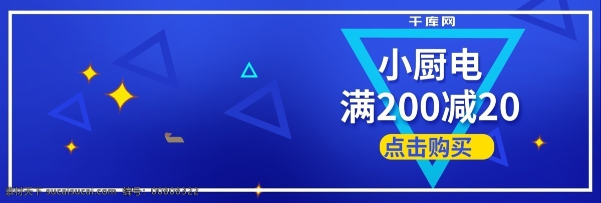 藍(lán)色 科技 小 廚 電 滿(mǎn) 減 活動(dòng) 海報(bào) banner 小廚電 滿(mǎn)減 活動(dòng)海報(bào) 廚房電器 家電 廚房 榨汁機(jī) 淘寶海報(bào) 淘寶電器