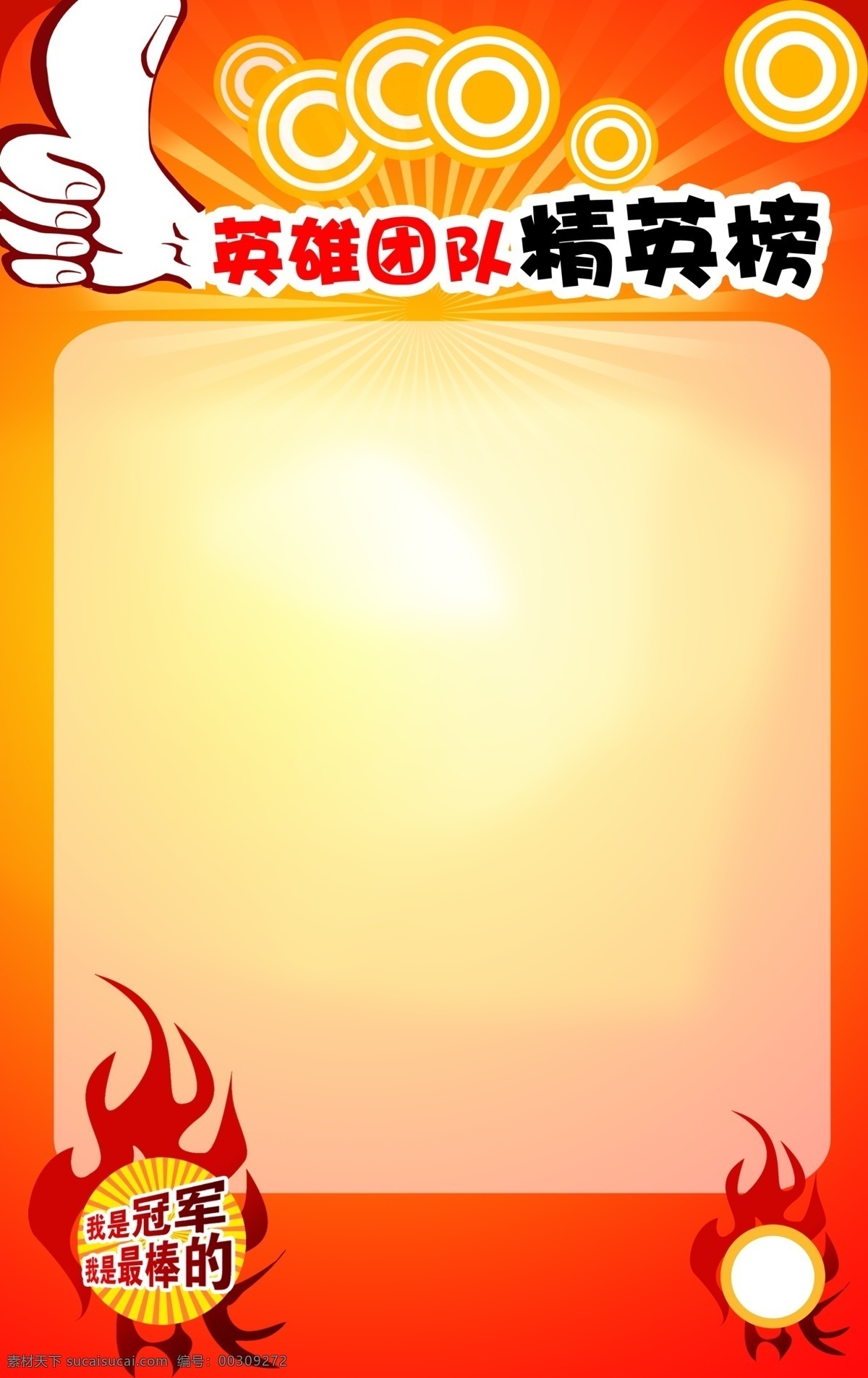 英雄榜 宣傳海報(bào) 客 瘋狂 英雄 榜 肯德基標(biāo)志 手指 展板背景 dm單頁 分層 源文件