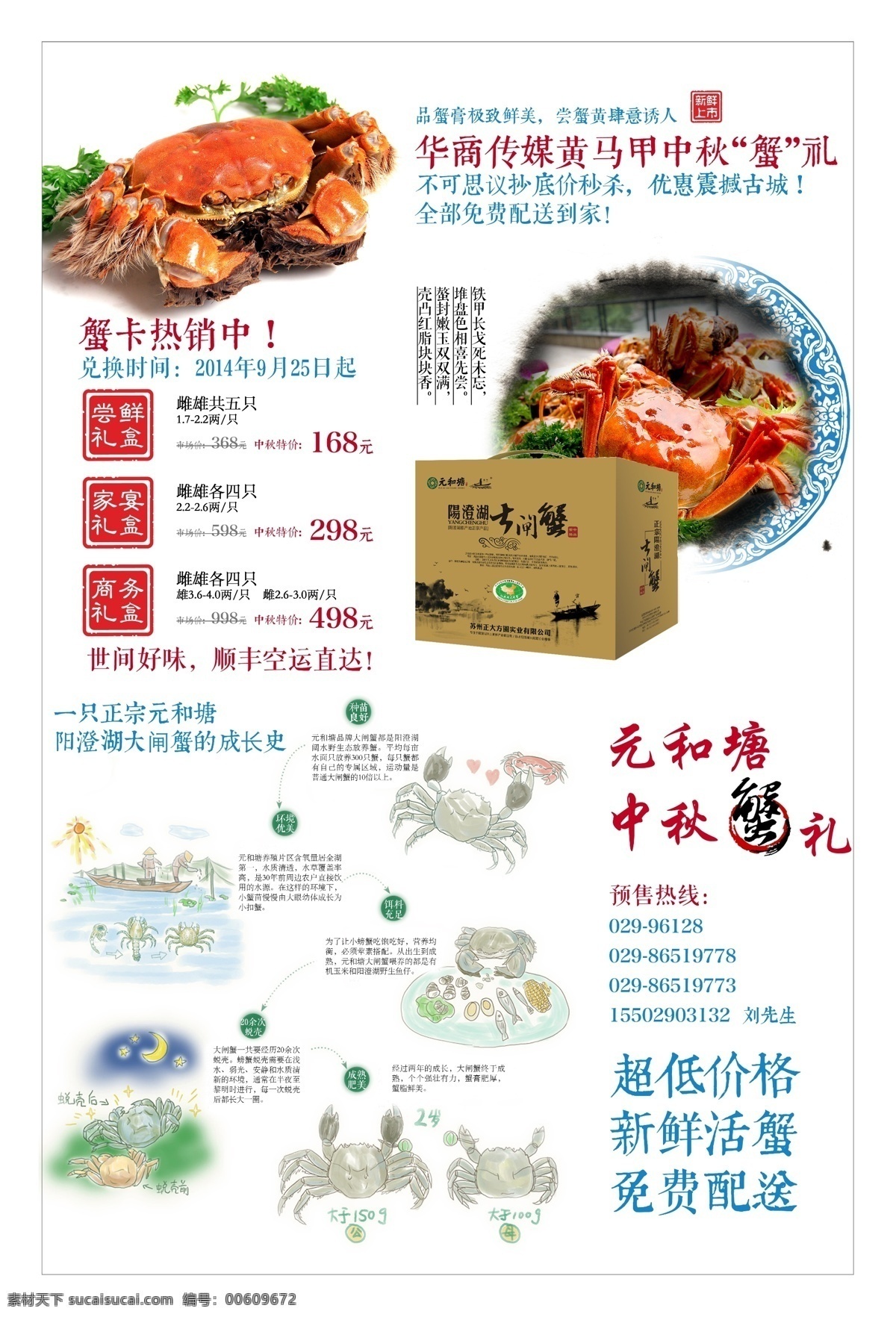 大閘蟹海報 dm宣傳單 報紙廣告 海報 螃蟹 陽澄湖 大閘蟹的生長 禮盒 禮品 生鮮 視覺盛宴 創(chuàng)意海報 展板模板 視覺 盛宴 創(chuàng)意
