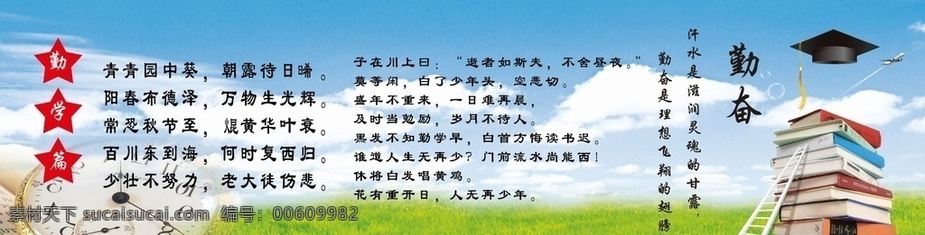 學(xué)校展板 勤學(xué) 展板 書 帽子 學(xué)校 學(xué)習(xí) 展板模板