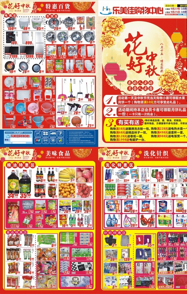 大度對開4p 開業(yè) 滿既送 超市dm郵報 加一元換一件 換購 超市 郵報 折頁 dm單 五一dm 五一惠站 低價來襲 超市五一 超市郵報 店慶 生鮮 百貨 食品郵報 單頁 冊子 印刷 折扣 商品 dm 特價 人物 背景 藝術字 dm宣傳單