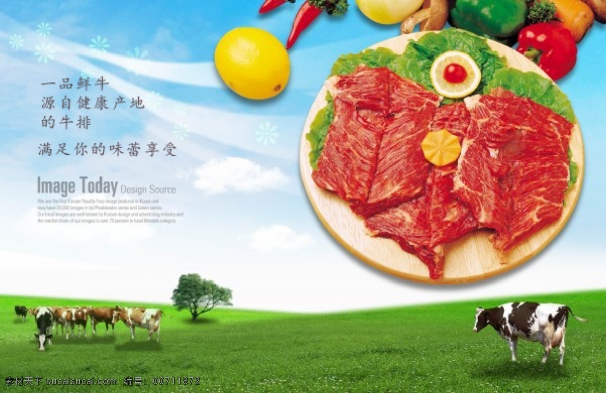 一品 鮮 牛 牛排 營養(yǎng) 美味 味蕾 享受 一品鮮牛 海報