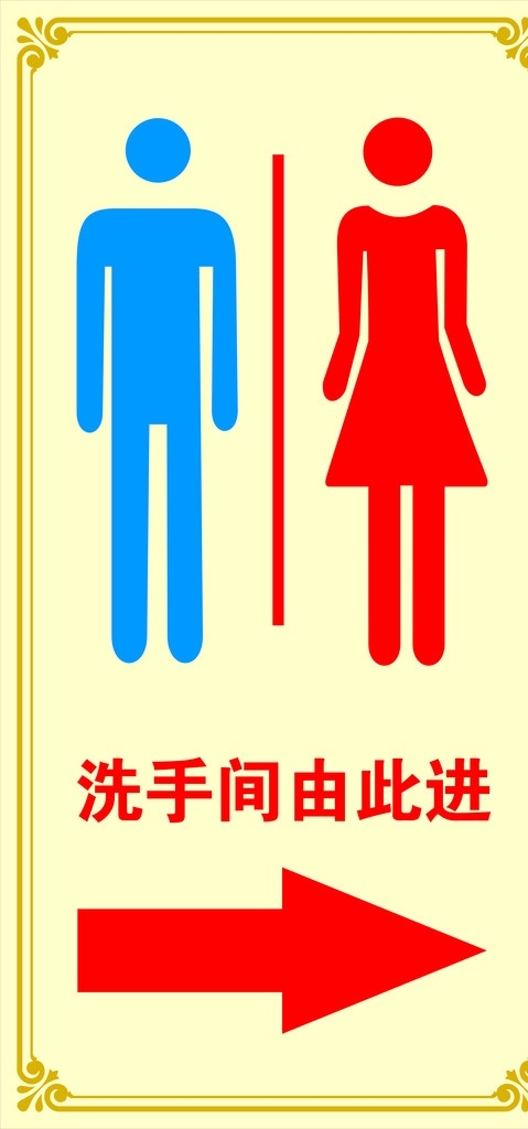 衛(wèi)生間標識牌 衛(wèi)生間 男女矢量標識 洗手間 指示牌 金色邊框