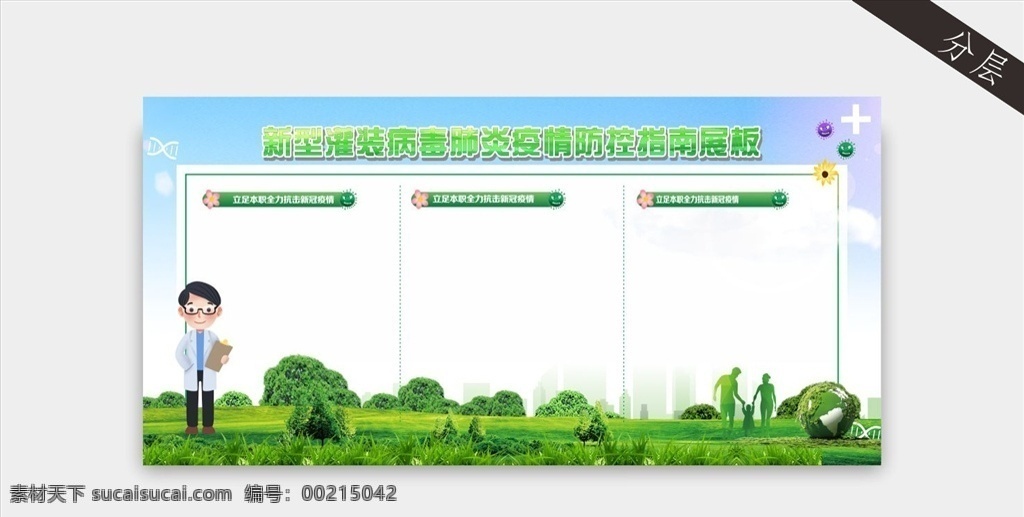 疫情 防控 指南 展板 新型冠狀病毒 感染的肺炎 防控宣傳 防控新狀病毒 預(yù)防 新型 冠狀病毒 肺炎疫情宣傳 肺炎疫情展板 肺炎疫情看板 肺炎疫情標(biāo)語 防控新型 冠狀病毒宣傳 新型冠狀 病毒防治展板 冠狀病毒展板 冠狀病毒標(biāo)語 肺炎疫情墻繪 肺炎疫情圍擋 防控疫情展板 防控疫情標(biāo)語 防控疫情宣傳 防控疫情墻繪 背景