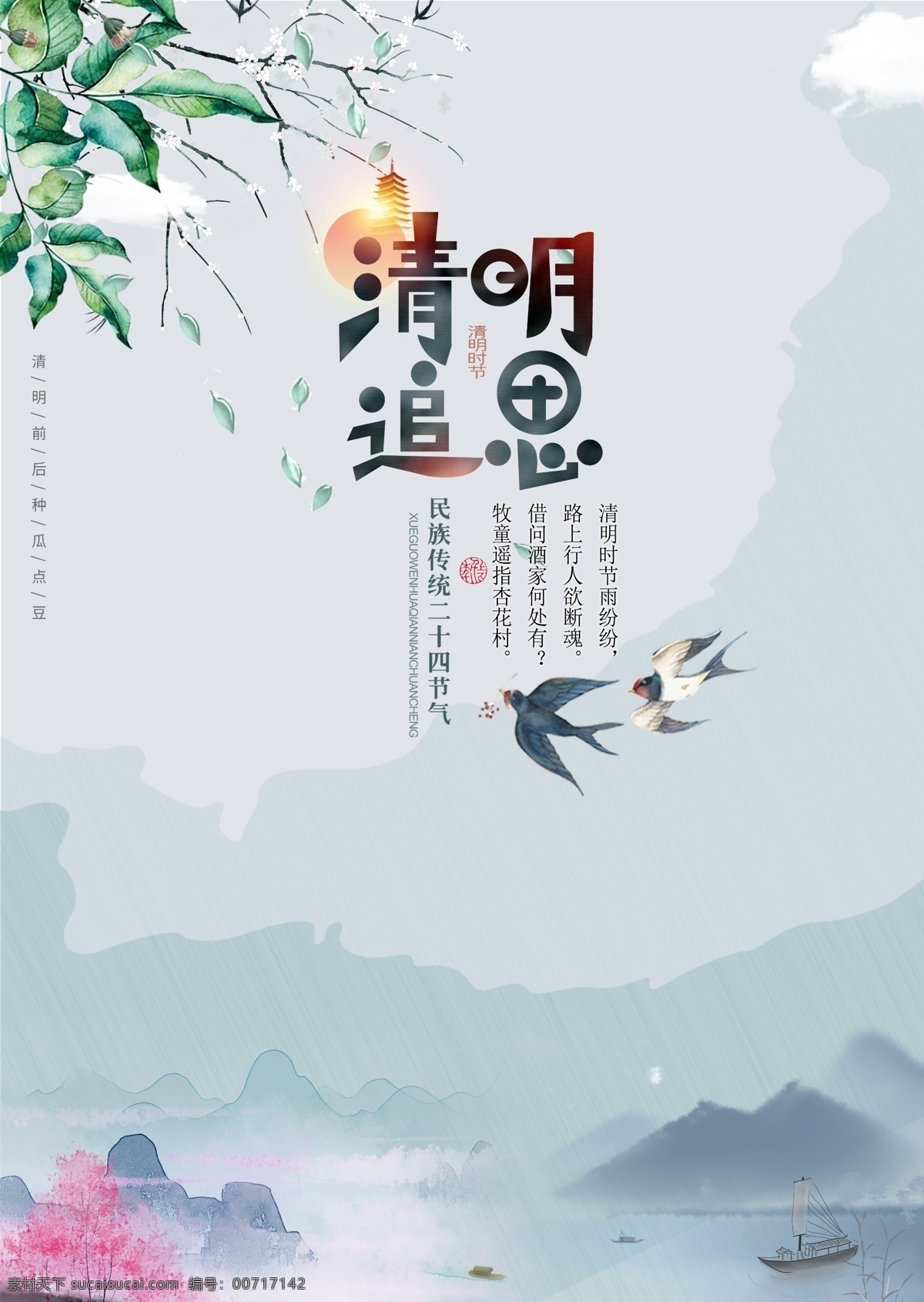 清明節(jié)海報 清明節(jié) 地產(chǎn)微信稿 清明飛機稿 踏青 清明 清明插畫 清明節(jié)插畫 踏青插畫 踏青節(jié) 踏青海報 清明節(jié)活動 清明佳節(jié) 清明時節(jié) 清明節(jié)插圖 清明插圖 清明節(jié)掛畫 踏青插圖 清明節(jié)廣告 清明廣告 踏青出游 春天出游 清明出游 踏青行動 踏青活動 清明踏青 春天 春天背景 節(jié)日