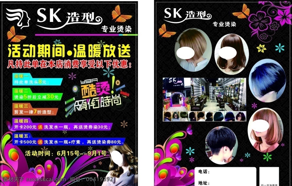 sk 造型 价 传单 理发店价目表 美发价目表 理发价目表 价目表 美容美发 理发价格表 价格表 美发价格表 理发价格单 美发价格单 造型价格表 美发单页 剪发单页 染发 美发造型 美发设计 美发展架 美容价目表 美容价格表 dm宣传单