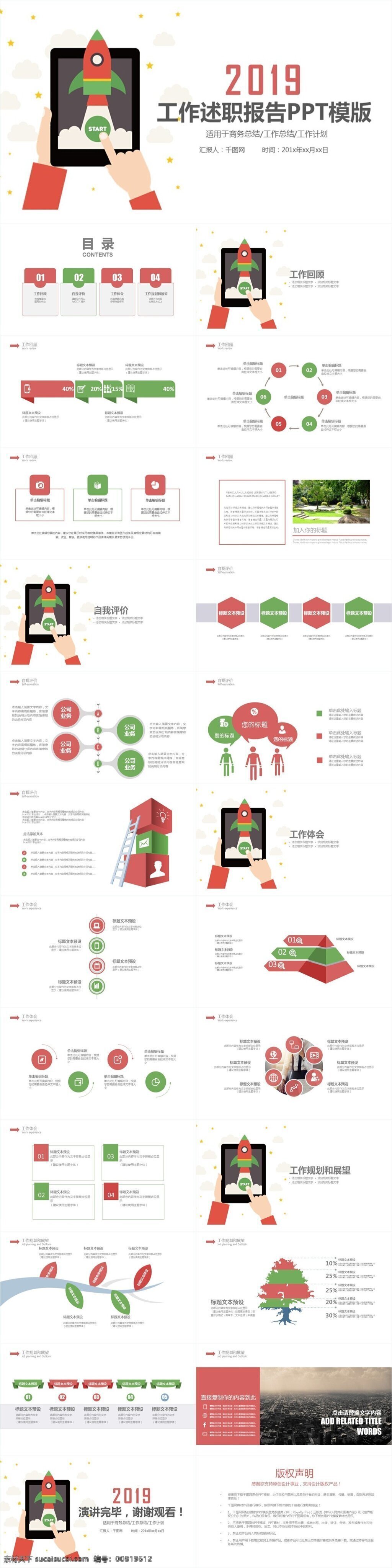 述职报告 工作 汇报 报告 新年 计划 模板 年终总结 工作总结 年度计划 新年工作计划 项目展示 新年工作报告 公司业绩 经营 商务 演示 月度 月度工作汇报