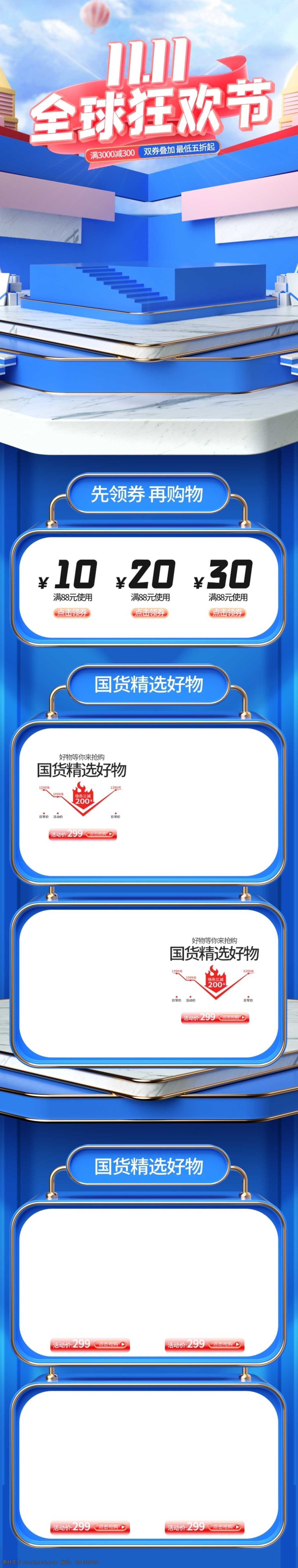 雙十 活動(dòng) 大 促 優(yōu)惠 淘寶 首頁(yè) 無(wú)線 雙十一首頁(yè) 雙11 雙十一 雙十一預(yù)售 雙十一優(yōu)惠券 3c 預(yù)售首頁(yè) 紅包 雙11來(lái)啦 促銷 大促 秒殺 團(tuán)購(gòu) 節(jié)日 無(wú)門(mén)檻 黑金 無(wú)線端首頁(yè) 手機(jī) 女裝 男裝 母嬰用品 家電 家具 日用家居 數(shù)碼 直播 服裝 美容護(hù)膚 彩妝 首頁(yè)模板 首頁(yè)背景 促銷首頁(yè) 雙十一素材 淘寶界面設(shè)計(jì) 淘寶裝修模板