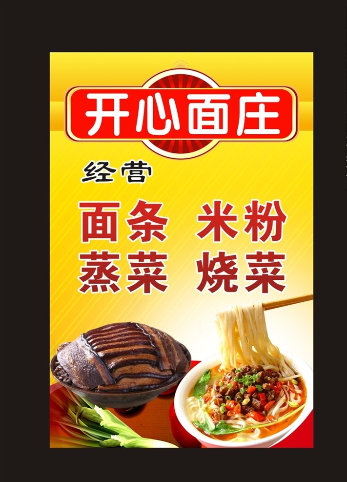 開心面莊 招牌 米粉 面條 燒白 門頭 店招