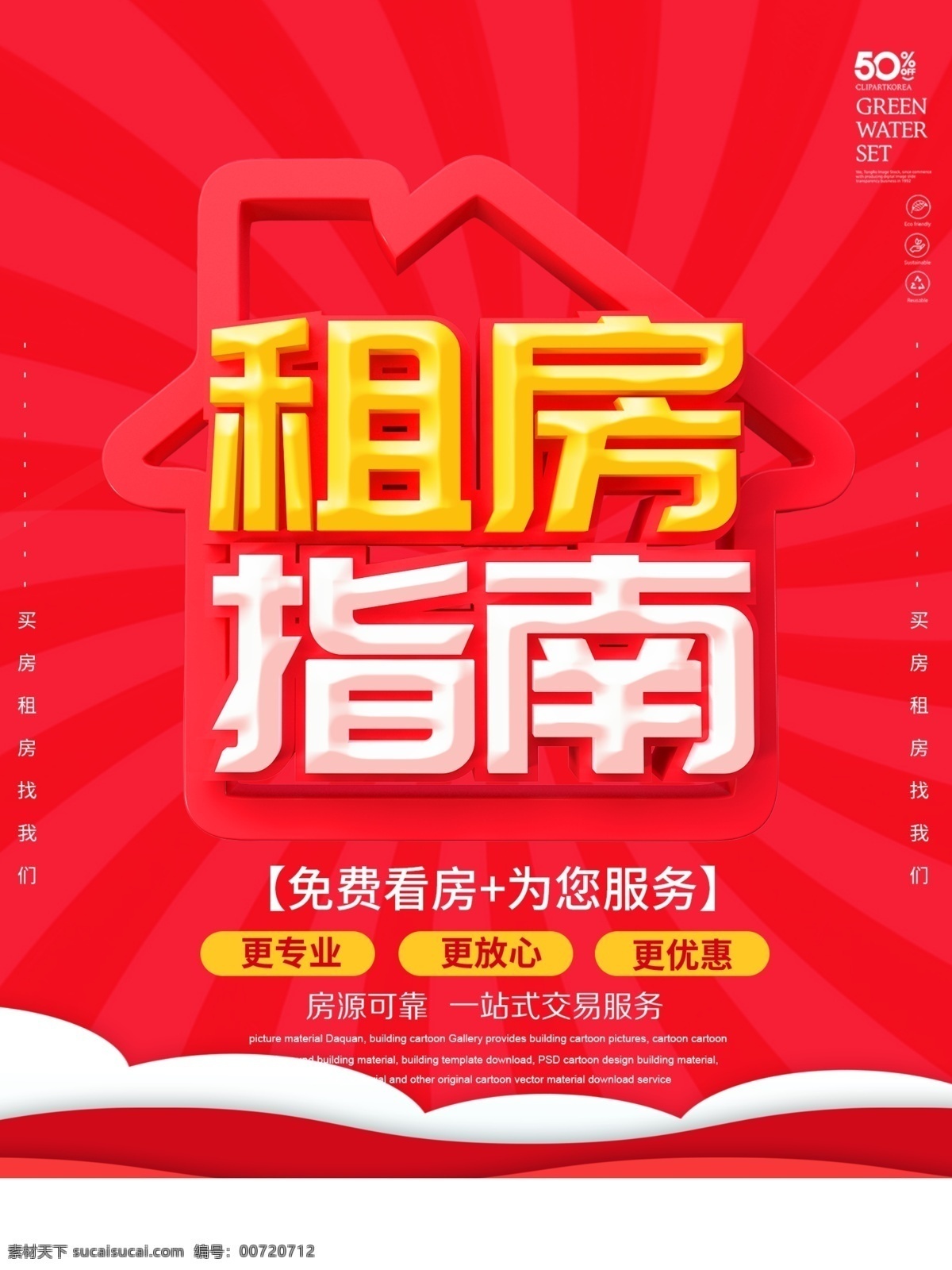 租房海報(bào)設(shè)計(jì) 租房宣傳單 租 房屋托管 精裝修 代租代售 安全托管 出租房 促銷海報(bào) 青年公寓 商業(yè)海報(bào) 租房 租房廣 告 租房海報(bào) 房屋租售 房屋租賃 房產(chǎn)中介 房屋中介 租賃海報(bào) 租房廣告 房地產(chǎn)海報(bào) 房產(chǎn)中介廣告 房屋中介海報(bào) 買房賣房租房 出租房屋