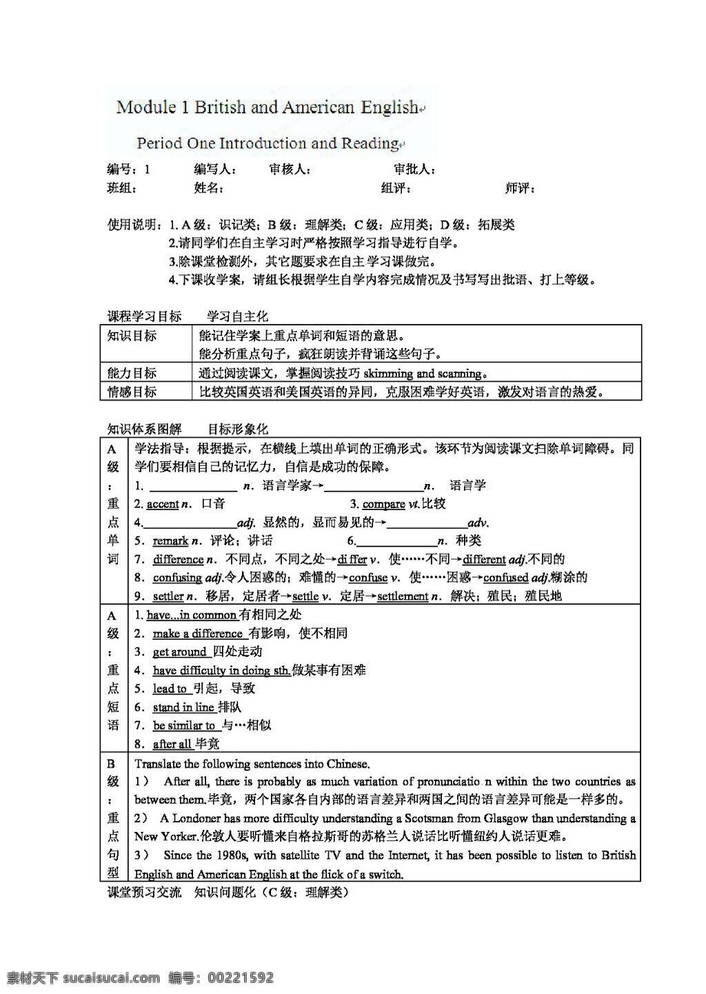 英語 外 研 版 陜西省 高二 教師 學 案 module1 british and american english period 必修5 外研版 學案