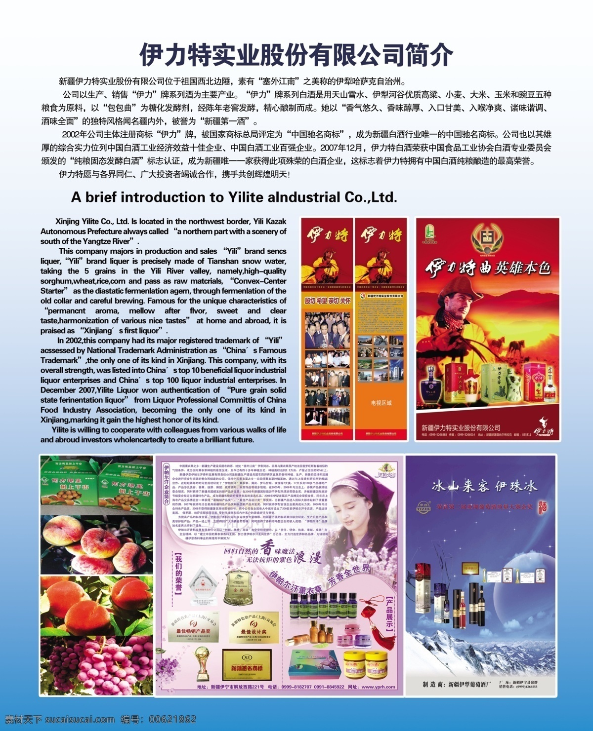 工業(yè)生產(chǎn) 公司簡介 公司展板 廣告設(shè)計模板 藍(lán)色背景 藍(lán)色天空 奶牛 其他模版 伊 力特 實業(yè) 公司 事業(yè) 公分 有限公司 新疆水果基地 酒類生產(chǎn) 紅棗生產(chǎn) 片 美麗 熱土 新疆生產(chǎn)建設(shè)兵團(tuán) 西部風(fēng)情 西北地區(qū) 紡織車間 會展燈片設(shè)計 源文件 裝飾素材 燈飾素材