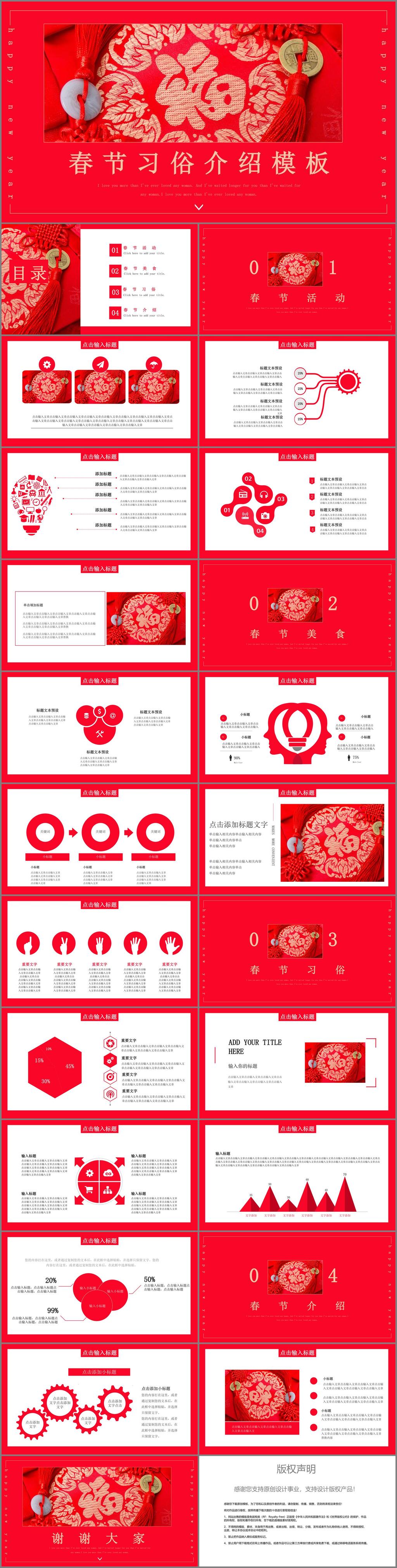 中国 风 春节习俗 介绍 模板 中国风 ppt模板 活动ppt 创意ppt 活动策划 节日 活动 策划 节日庆典 商务