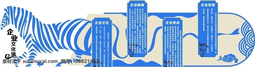企業(yè)文化墻 文化墻 馬 藍色 平面設計