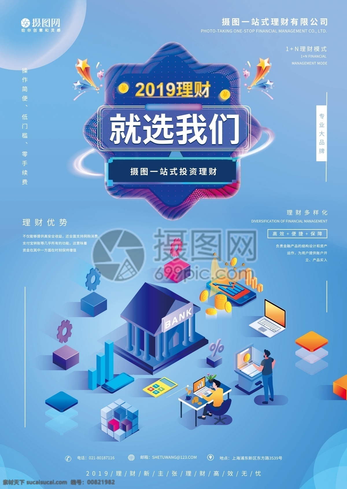 藍(lán)色 漸變 投資理財(cái) 宣傳單 投資 理財(cái) 金融 一站式 宣傳單設(shè)計(jì) dm單 彩頁(yè) 單頁(yè)