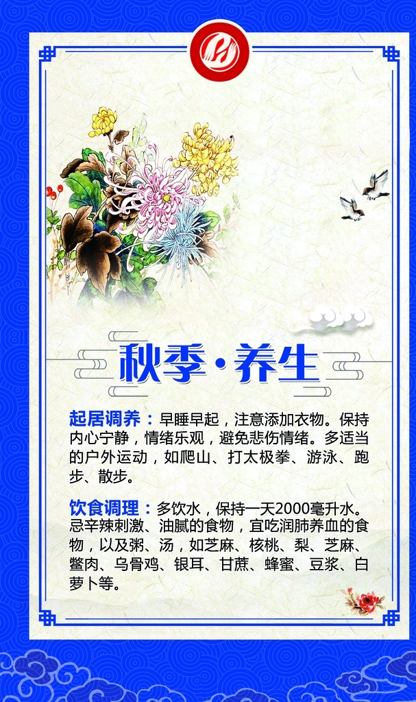 四季養(yǎng)生 秋季養(yǎng)生圖片 秋季養(yǎng)生 養(yǎng)生 中醫(yī)養(yǎng)身 宣傳板 養(yǎng)生廣告
